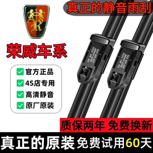 适用荣威雨刮器原厂RX3/RX5/RX8/RX9/i5/i6/科莱威/360原装雨刷片