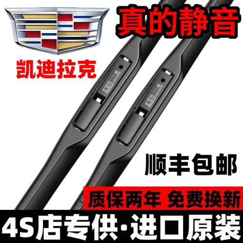 【官方推荐】凯迪拉克原装雨刮器
