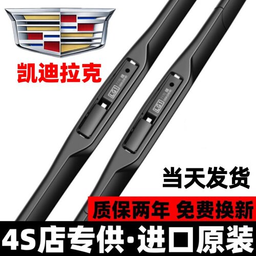 凯迪拉克【原厂原装】静音雨刮器