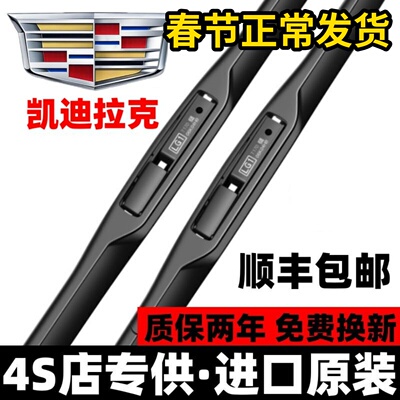 凯迪拉克【原厂原装】静音雨刮器