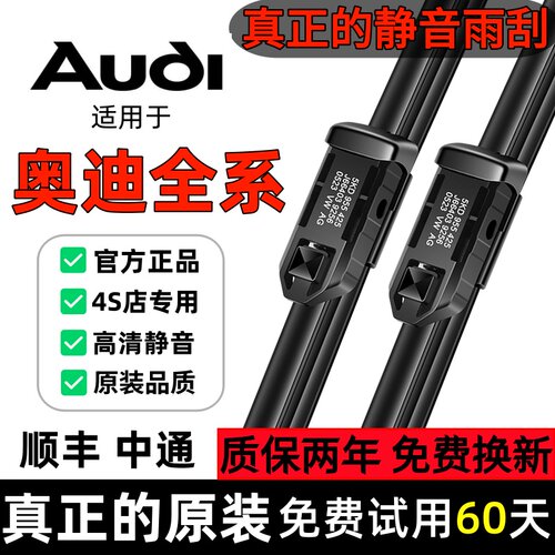 适用奥迪A6L/A4L原装原厂雨刮器A1/Q3/A7/Q5/Q7/A8L/A3进口雨刷片