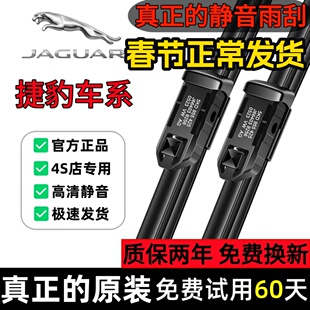 适用捷豹雨刮器原厂原装XE/XJ/XFL/XF/XEL/F-PACE雨刷片EPACE胶条