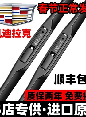 适用凯迪拉克xt5雨刮器ct6原装xt4/xts/ct4/ats/ct5原厂xt6雨刷片