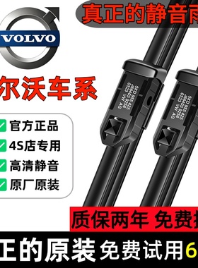适用沃尔沃XC60 XC90雨刮器原装V40 XC40 S60 S90 V60 S40雨刷片