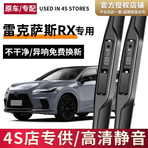 适用雷克萨斯RX270雨刮器RX300原装RX350原厂RX450静音专用雨刷片