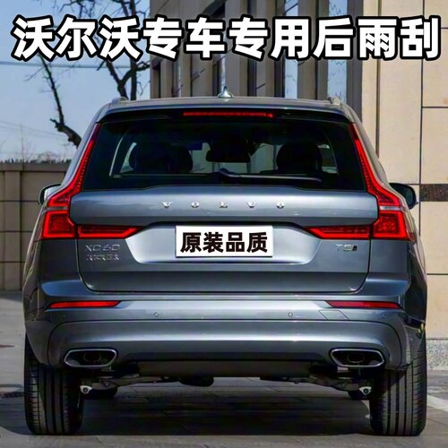 适用沃尔沃XC60 XC90原装后窗雨刮器 XC40V40 V60 V90原厂雨刷片