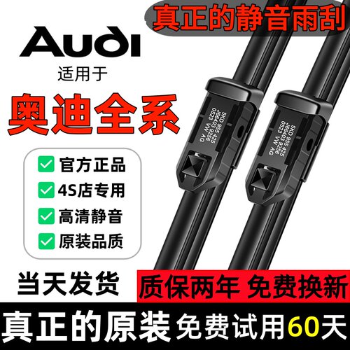 适用奥迪A6L/A4L原装原厂雨刮器A1/Q3/A7/Q5/Q7/A8L/A3进口雨刷片