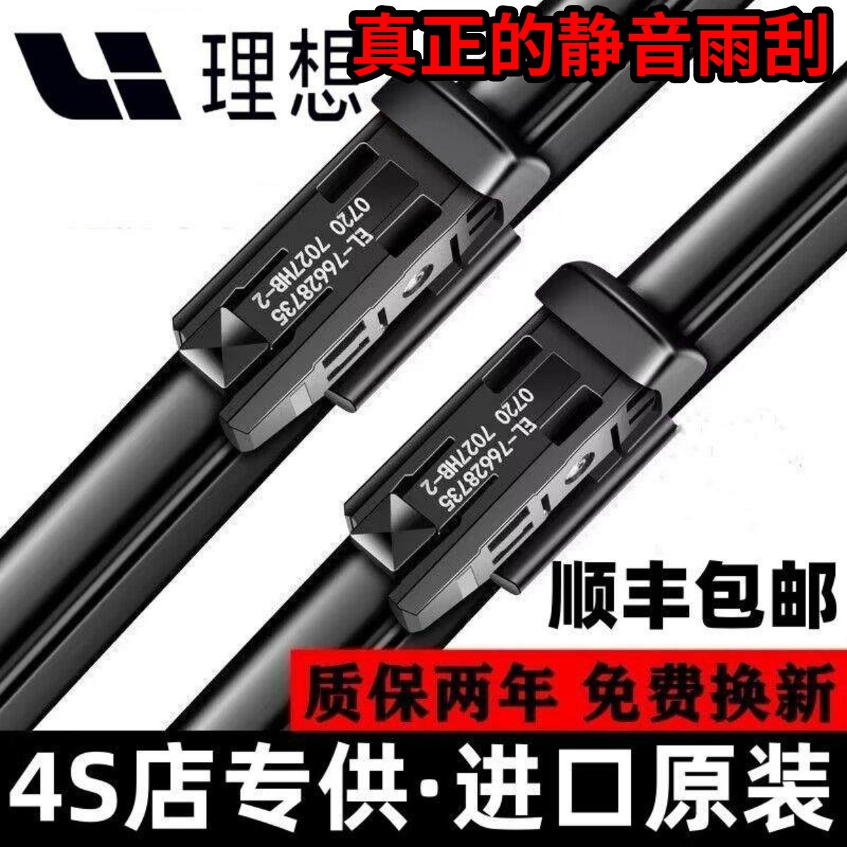 适用理想ONE原装雨刮器新能源理想L6 L7 L8 L9原厂进口雨刷片胶条,汽车零部件/养护/美容/维保,雨刮器,淘宝优惠券,粉丝福利购,淘宝优惠卷