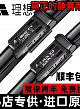 适用理想ONE原装雨刮器新能源理想L6 L7 L8 L9原厂进口雨刷片胶条