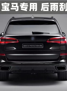 适用宝马后雨刮器片原装原厂X1/X3/X5汽车刮雨15款13后窗玻璃雨刷