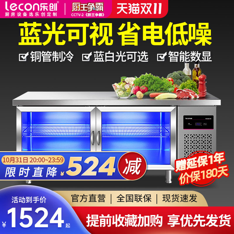 乐创蓝光冷藏工作台商用冰箱水吧奶茶店冷冻双门保鲜柜操作台冰柜怎么看?