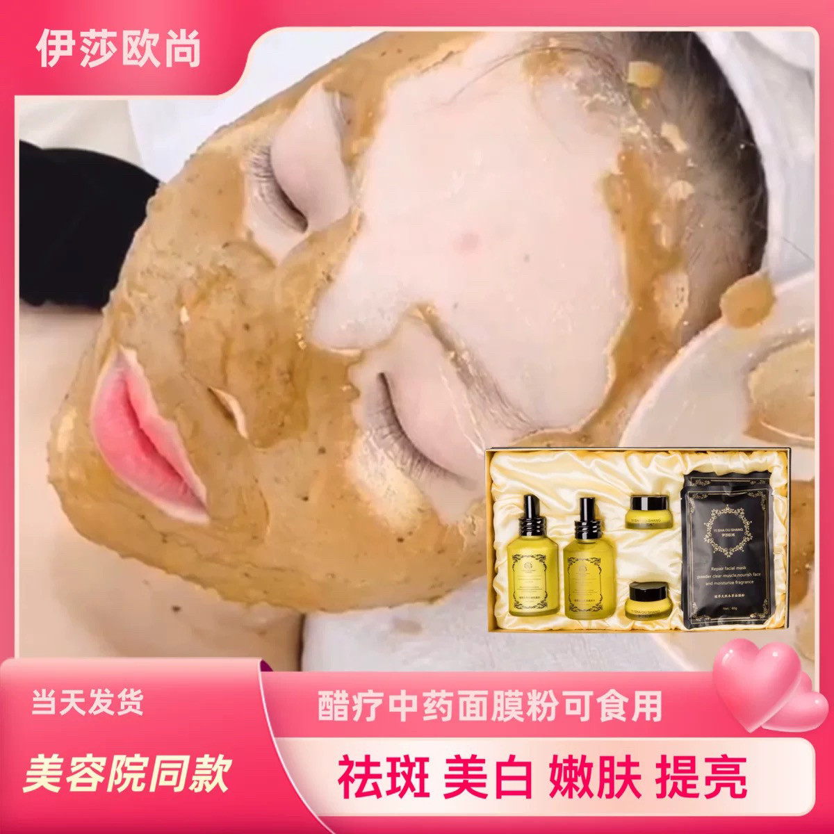 中药面膜粉祛斑美白去黄祛痘嫩肤黄褐斑雀斑醋疗涂抹式美容院同款