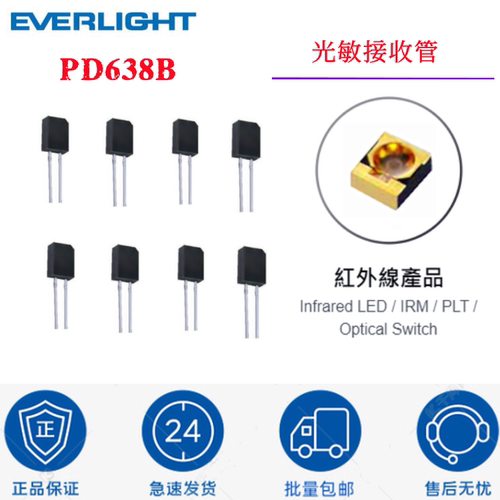 台湾亿光LED接收光敏接收红外线