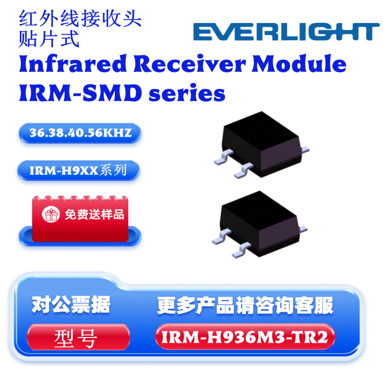 亿光红外线接收头IRM-H936-TR2