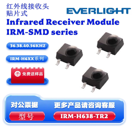 亿光红外线接收头IRM-H636-TR2 IRM-H638-TR2 IRM-H640-TR2贴片式