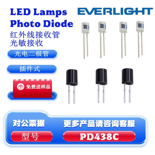 台湾亿光LED红外光敏接收管PD438