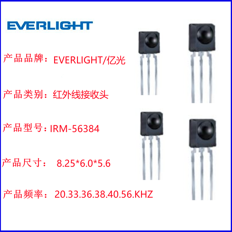 亿光IRM-56384红外线接收头38KHZ接收头收发一体遥控探头250PCS 电子元器件市场 红外发射器/接收器 原图主图