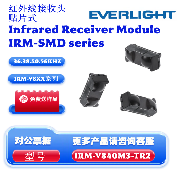 亿光红外线接收头IRM-V840C-TR1