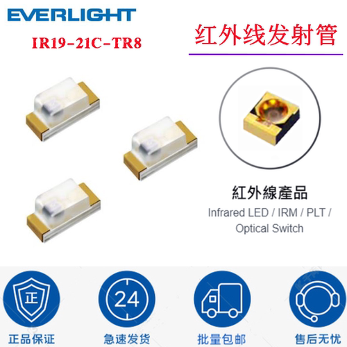 亿光0603红外发射管IR19-21C
