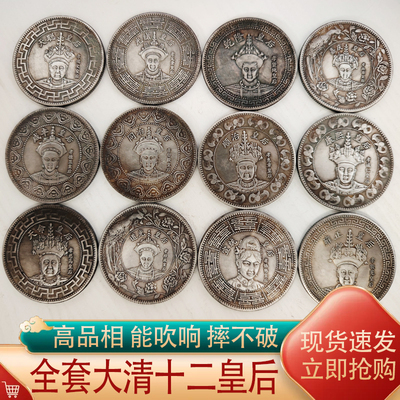 龙洋银元大清十二皇后纪念银币