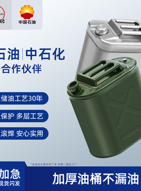 油桶汽油专用油箱柴油不锈钢空桶30加油10升50铁桶备用摩托车20壶