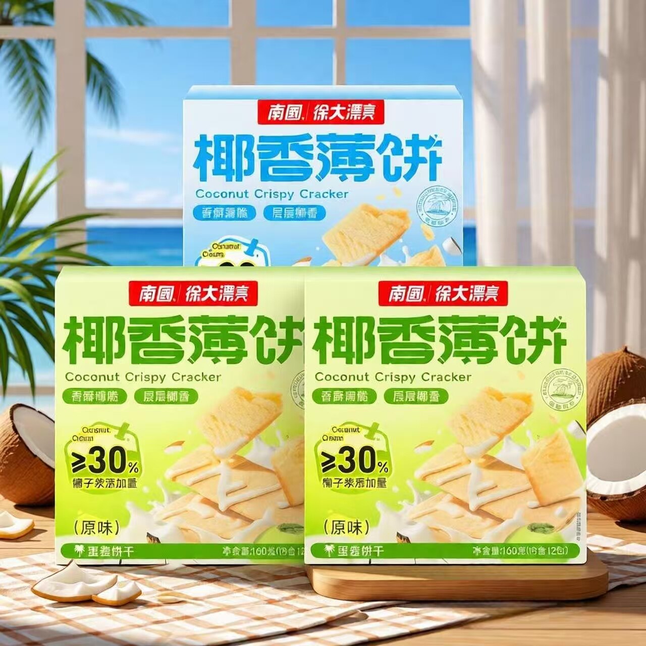 南国椰香薄饼405g160g椰子薄饼椰子饼干海南特产零食小吃休闲食品