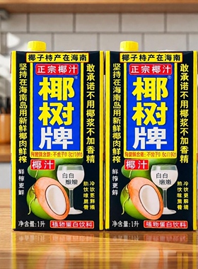 正宗椰树椰汁1升1l*2盒装245ml鲜榨椰子汁海南特产椰子奶饮料大瓶