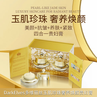 多维丽丝玉肌珍珠奢养焕颜贵妇膏保湿抗皱紧致淡纹面霜护肤素颜霜