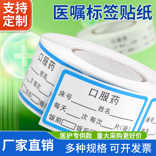 内服口服药医嘱标签处方说明标贴
