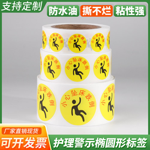 护理小心跌倒防跌倒医用坠床标签