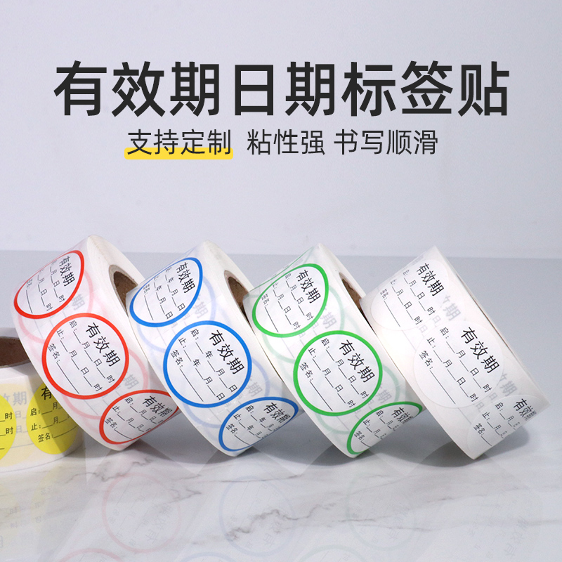 有效期标签瓶口贴纸棉签碘伏开瓶日期标识消毒洗手液开启失效防水