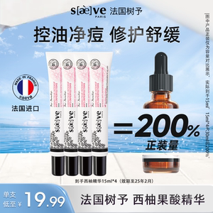 法国树予西柚果酸精华15ml控油净痘果酸修护紧致