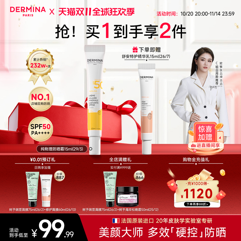 巴黎欧敏肤纯物理防晒霜不假白