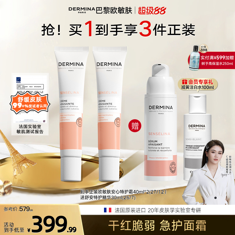 法国欧敏肤晒后修护面膜