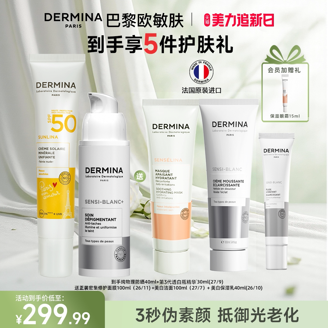 【防晒祛斑CP】欧敏肤纯物理防晒霜素颜霜保湿美白祛斑精华透白瓶