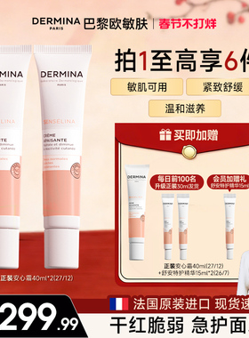 【春节不打烊】欧敏肤舒安特护霜泛红急救面霜妆前打底舒缓泛红