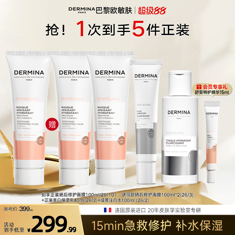 巴黎修护涂抹面膜欧敏肤