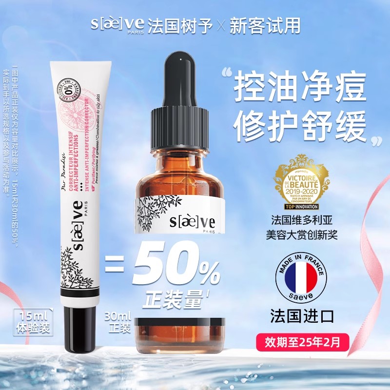 【水油平衡】法国树予西柚果酸精华收缩毛孔控油修护15ml