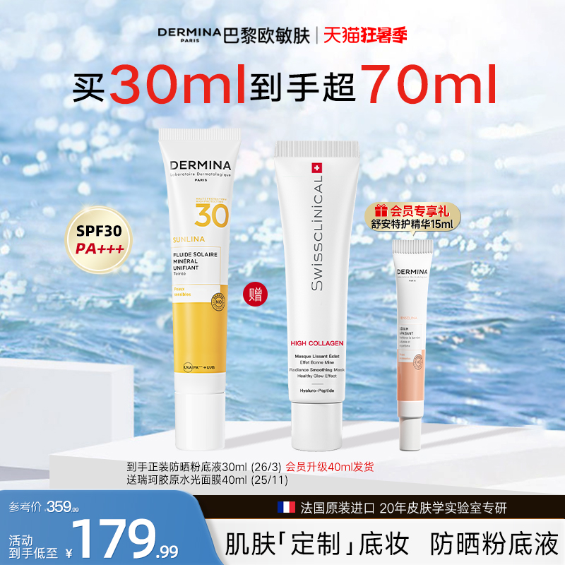 欧敏肤纯物理防晒SPF50遮瑕粉底