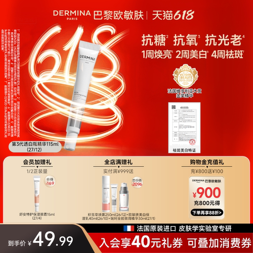 巴黎欧敏肤祛斑淡斑精华抗皱紧致