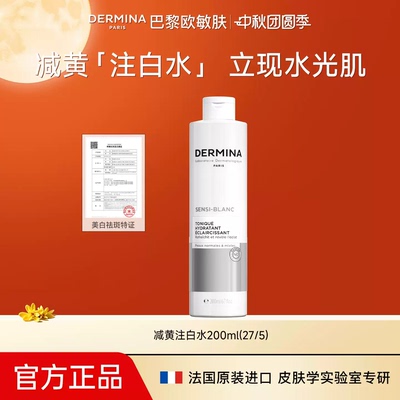 巴黎欧敏肤VC美白保湿爽肤水