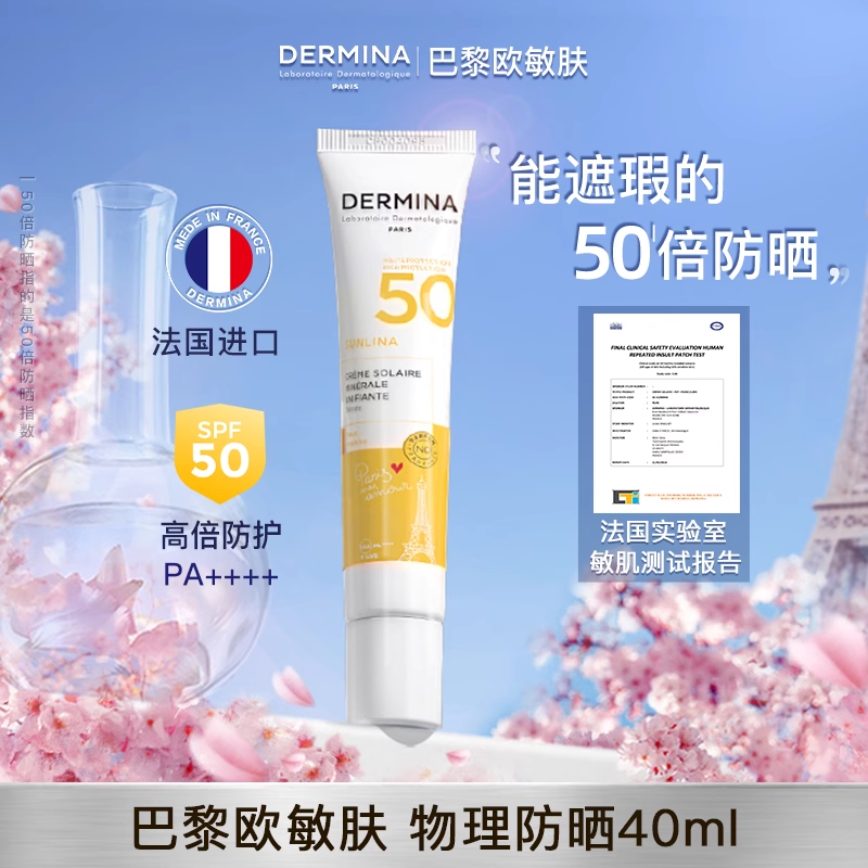 【能当底妆的防晒】欧敏肤纯物理防晒霜SPF50控油遮瑕防晒三合一