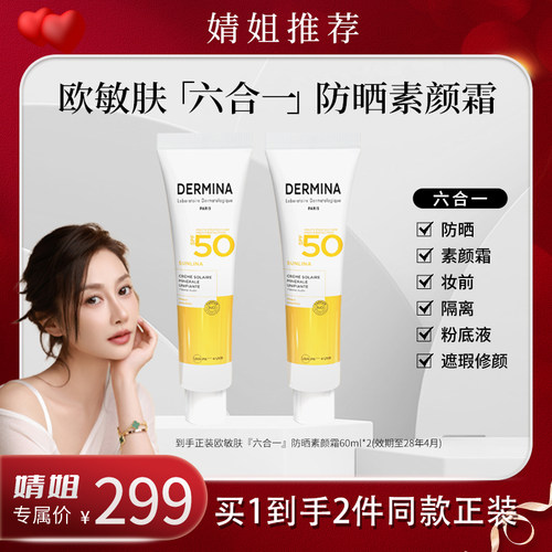 欧敏肤纯物理防晒SPF50遮瑕粉底