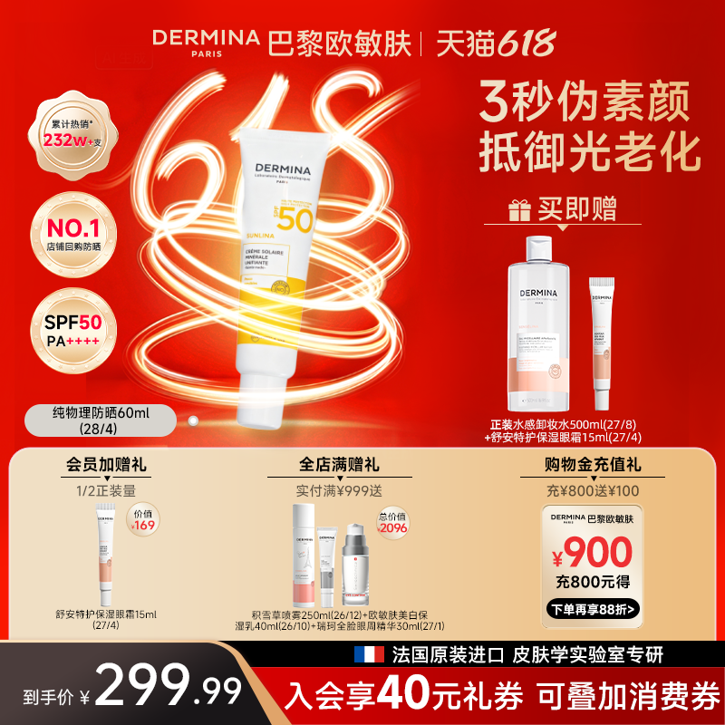 【周年庆】欧敏肤纯物理防晒霜遮瑕隔离防水汗军训素颜霜早八推荐