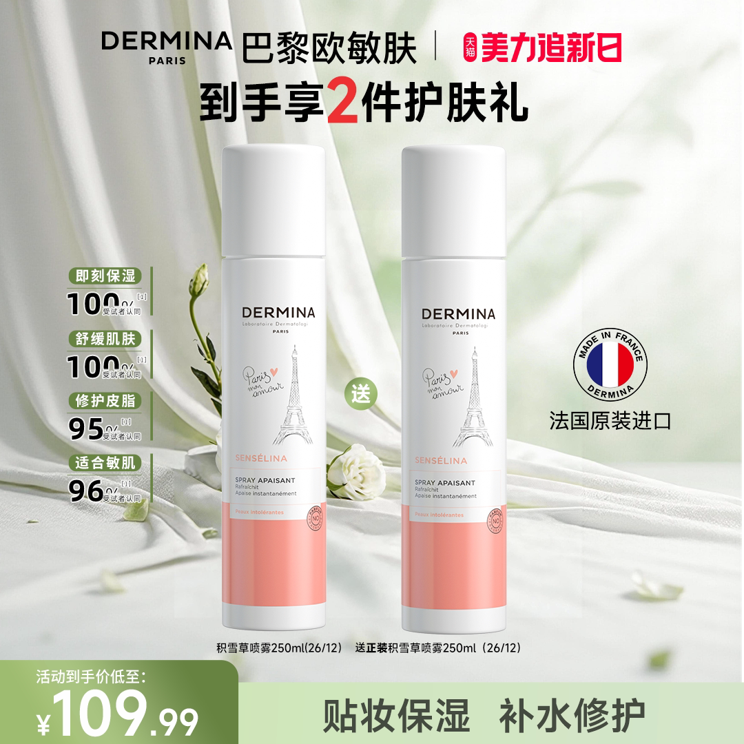 【美力追新】巴黎欧敏肤积雪草喷雾补水保湿妆前爽肤水舒缓法国