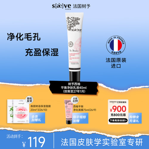 树予西柚平衡净肤乳液
