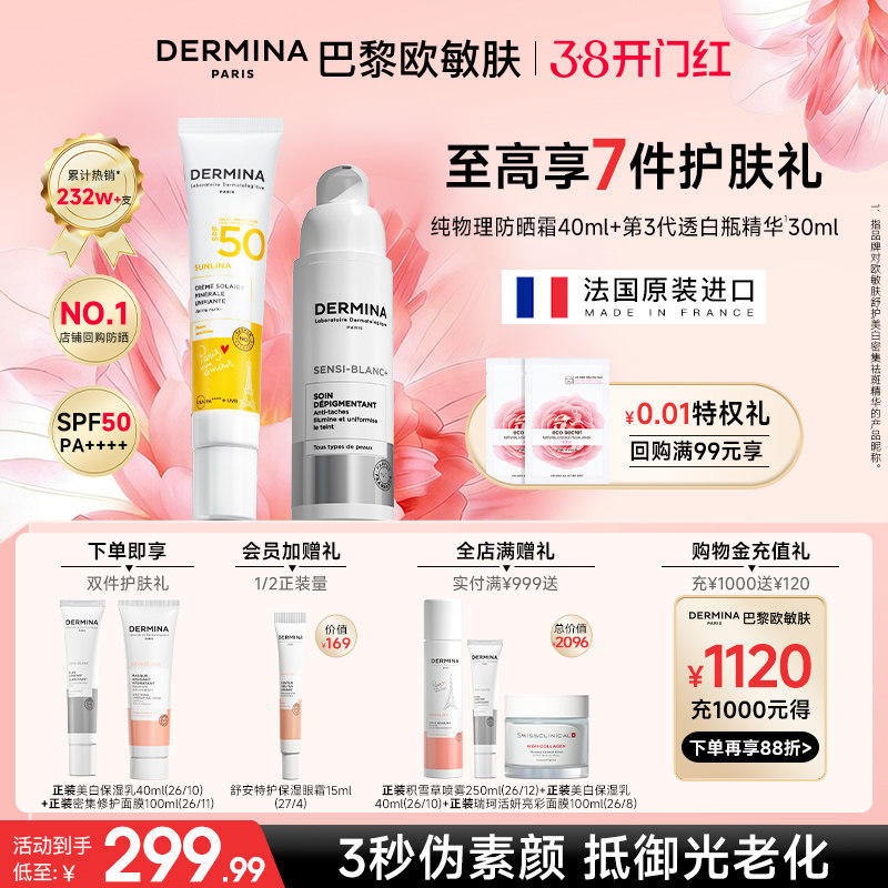 【防晒人气王】欧敏肤纯物理防晒霜素颜霜遮瑕养肤六合一保湿