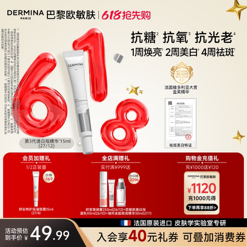 巴黎欧敏肤祛斑淡斑精华抗皱紧致
