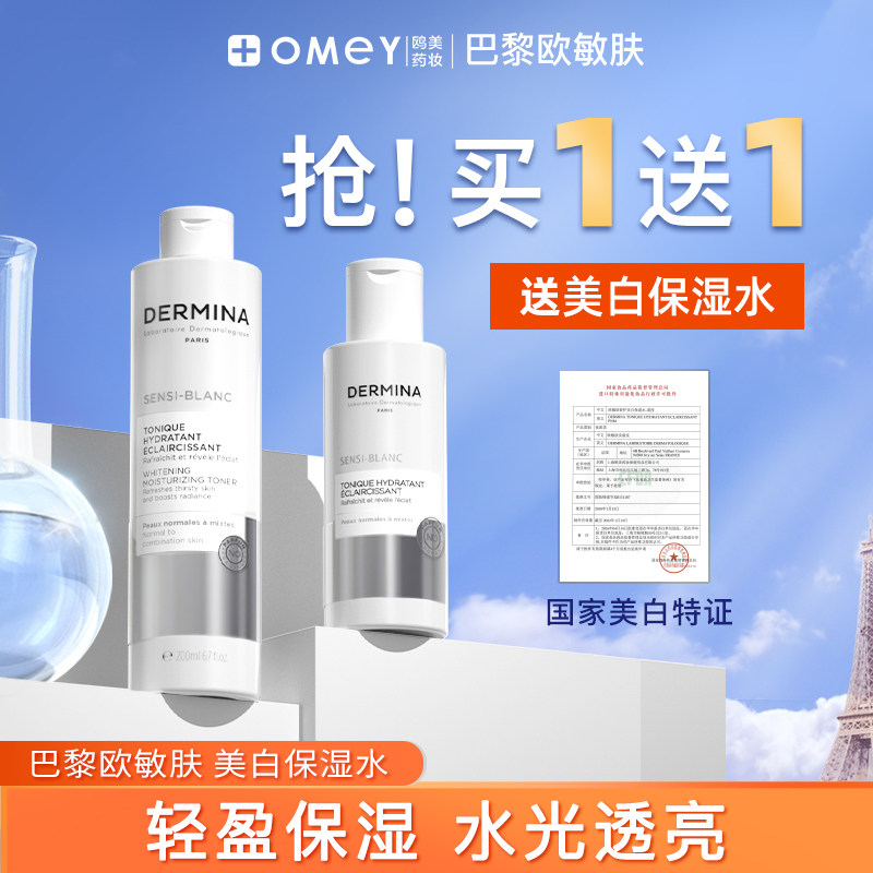 【直播间专享】欧敏肤舒护美白保湿水清滢200ml补水清洁提亮肤色