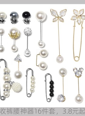 裤腰改小别针固定夹子收腰神器胸针牛仔裤子裤头腰大收紧调节腰围